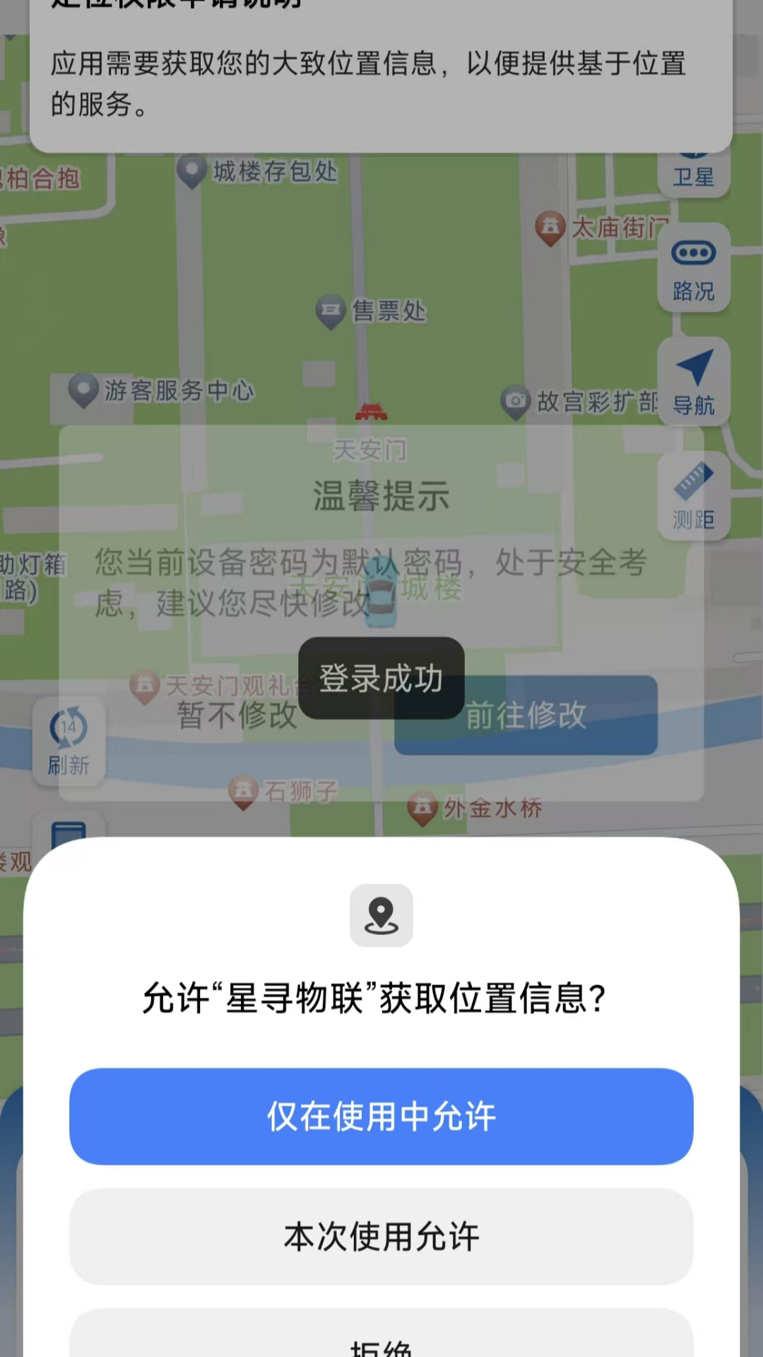 星寻物联截图