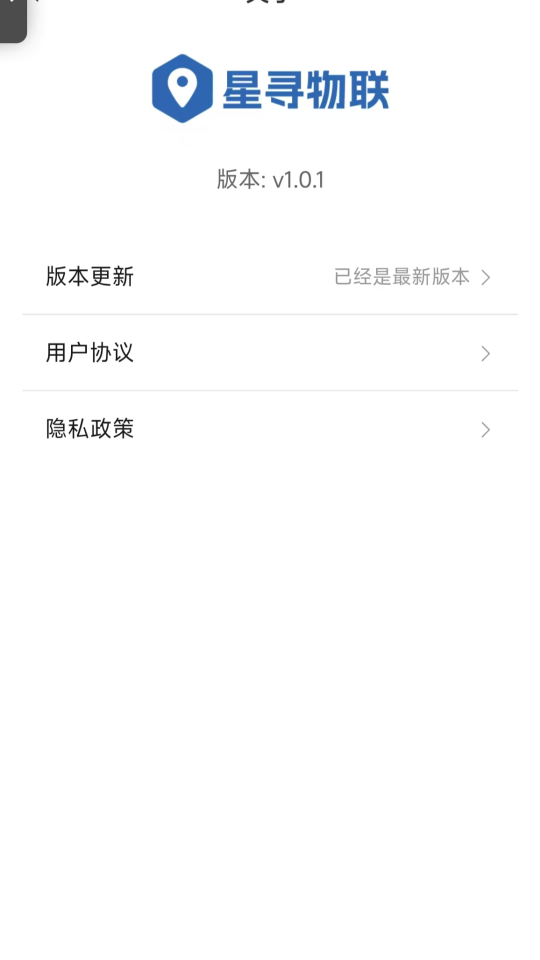 星寻物联截图
