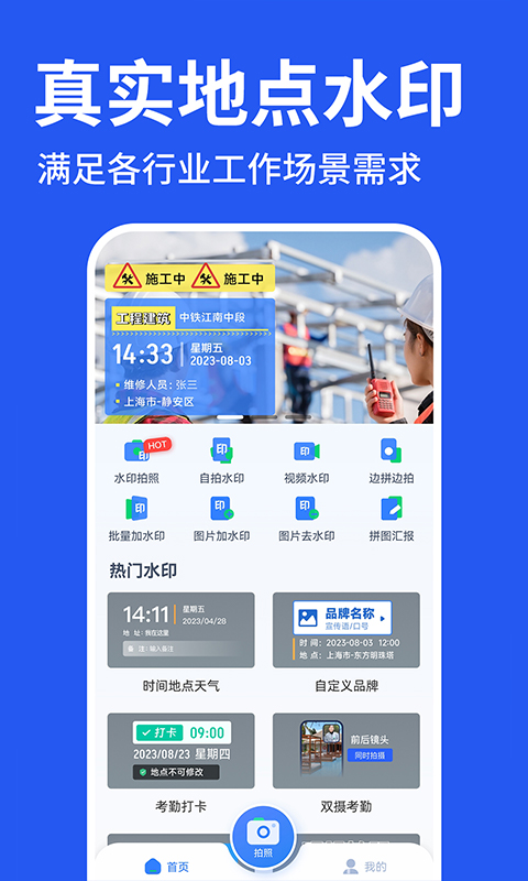 水印相机拍照免费今日水印相机截图
