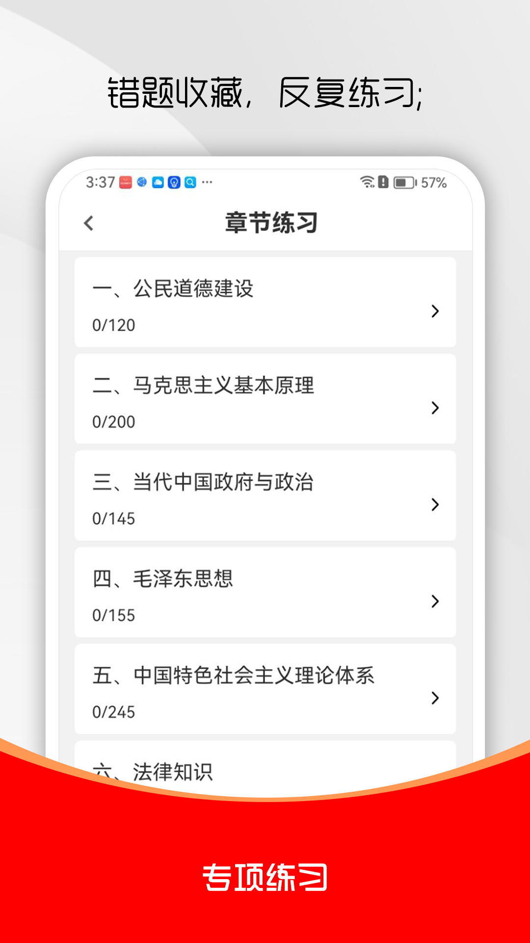 三支一扶刷题库截图