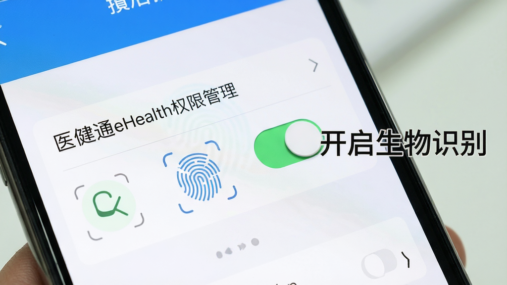 主体为手机设置界面显示医健通eHealth权限管理选项,旁边有文字标注“开启生物识别”,布局为特写镜头,排版清晰,风格实用教学风,细节包括开关按钮和指纹图标,画质明亮干净,无多余元素