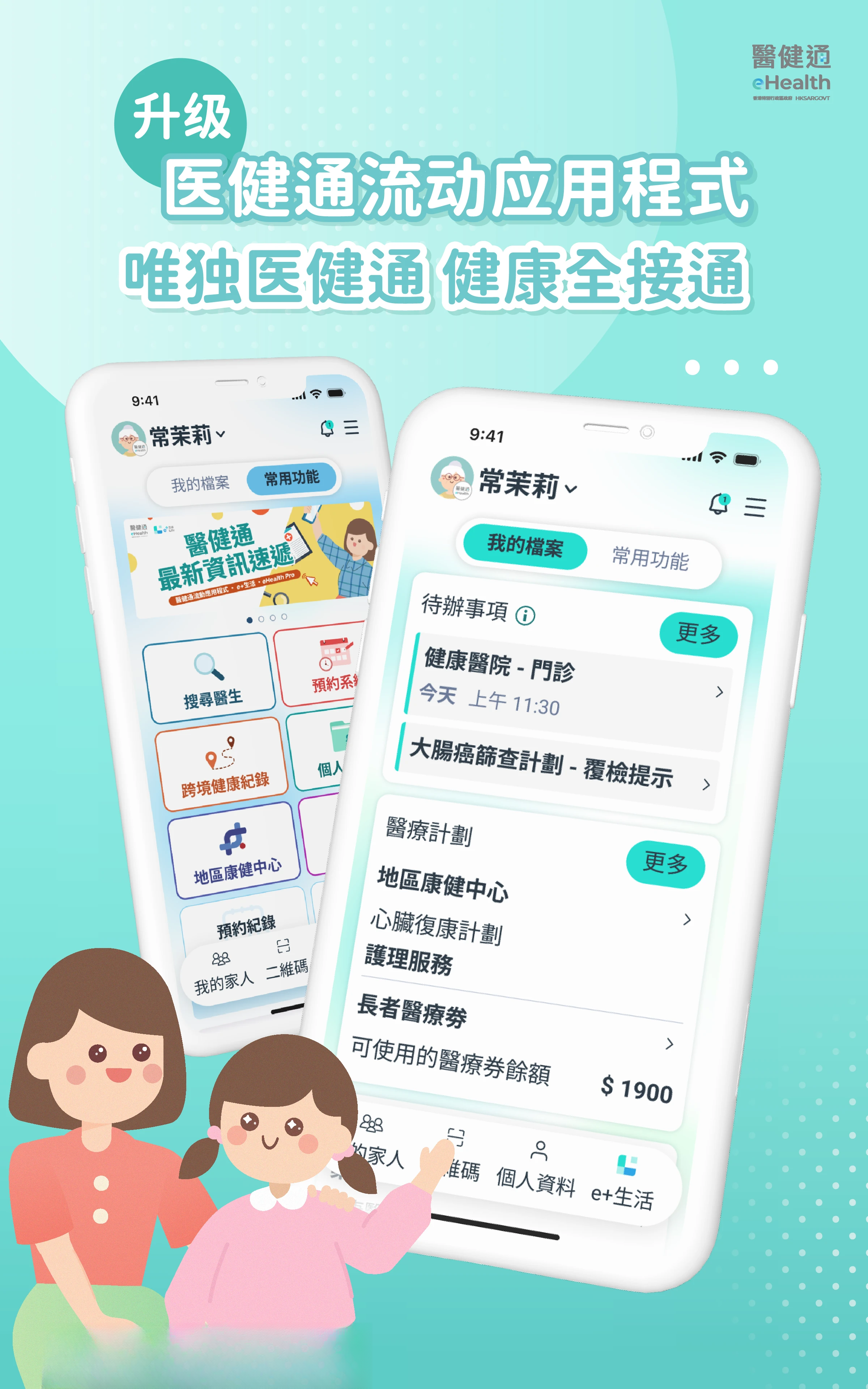 健通eHealth截图