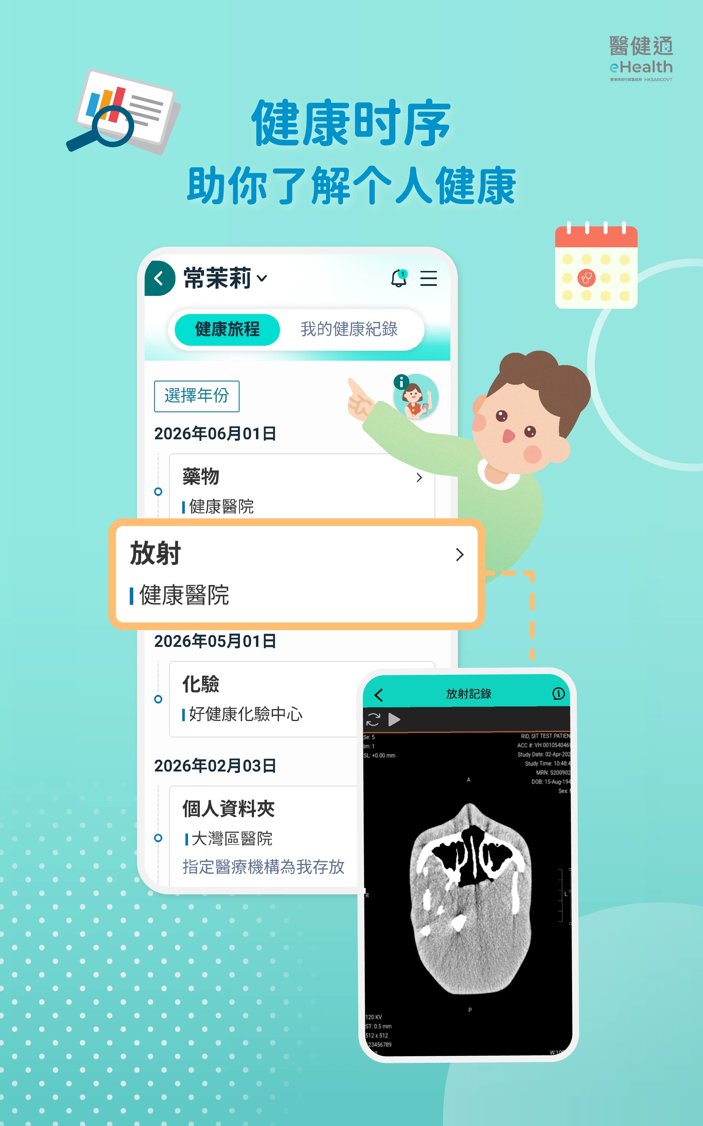 健通eHealth截图