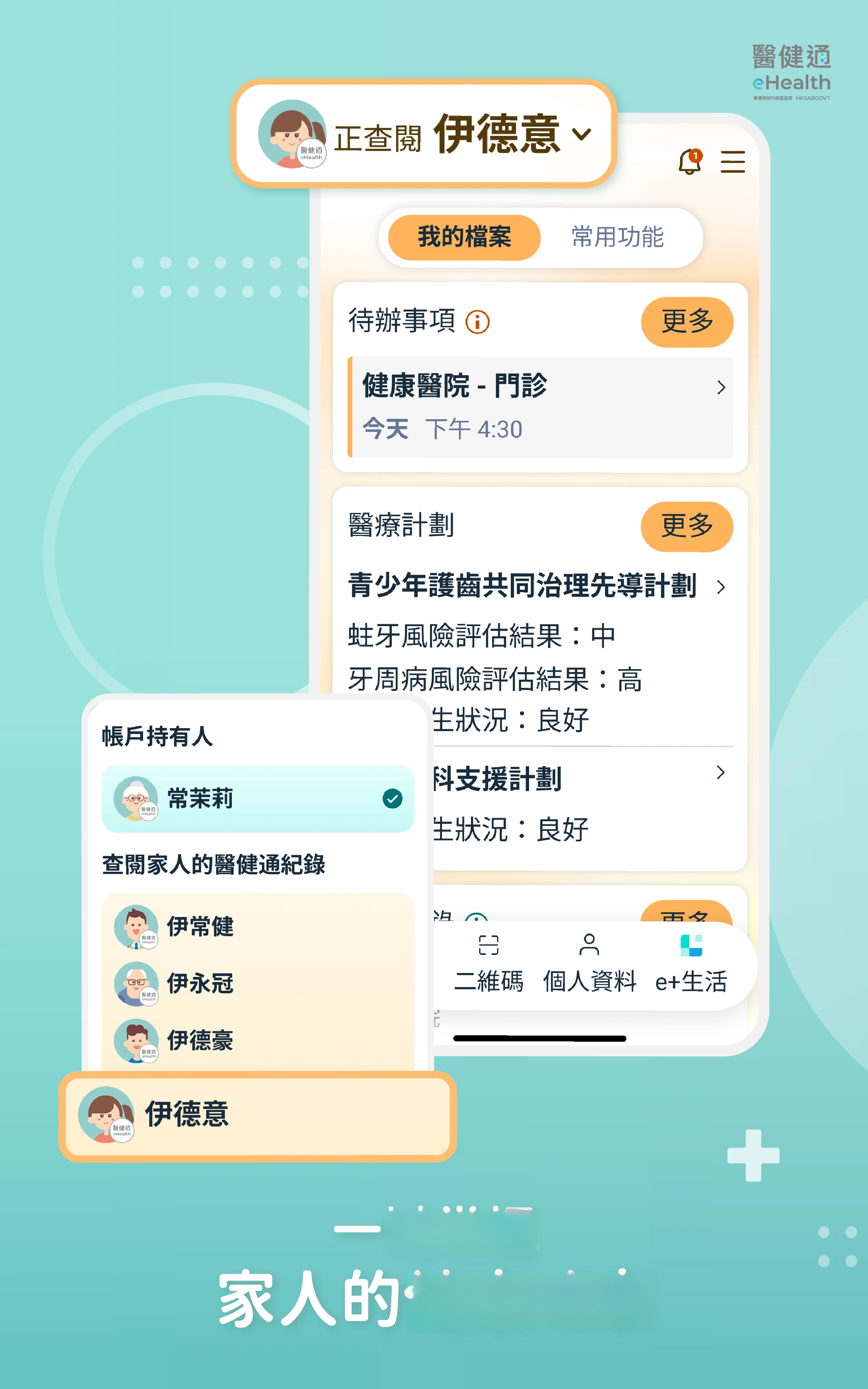健通eHealth截图
