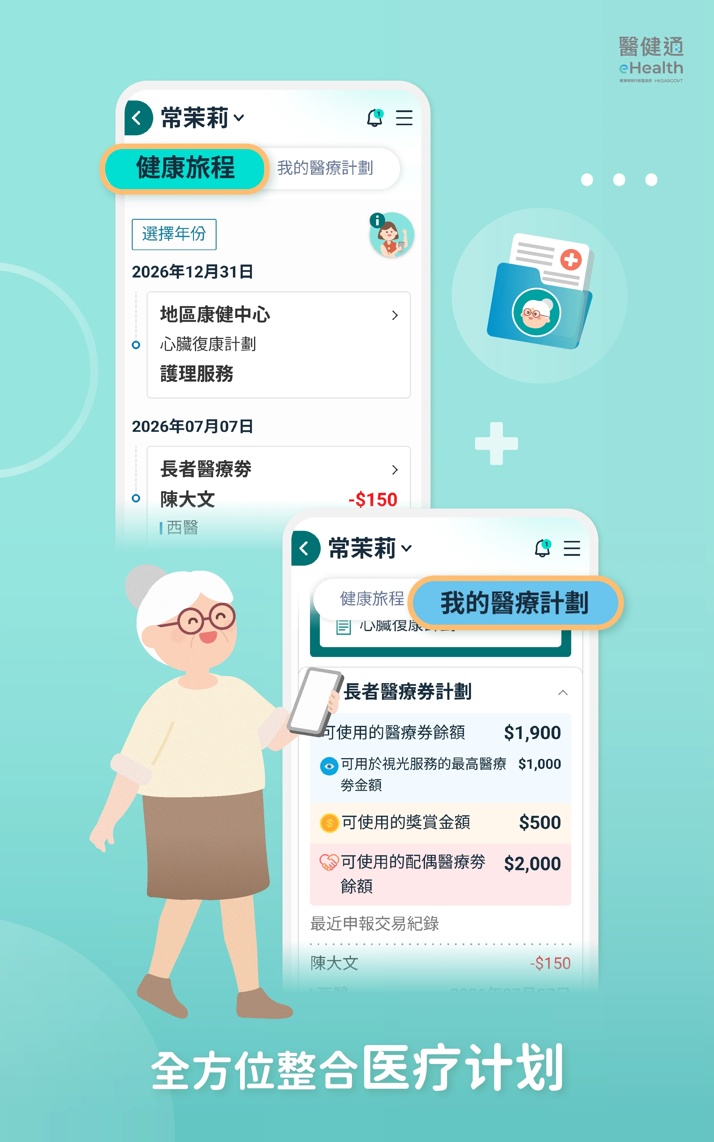 健通eHealth截图