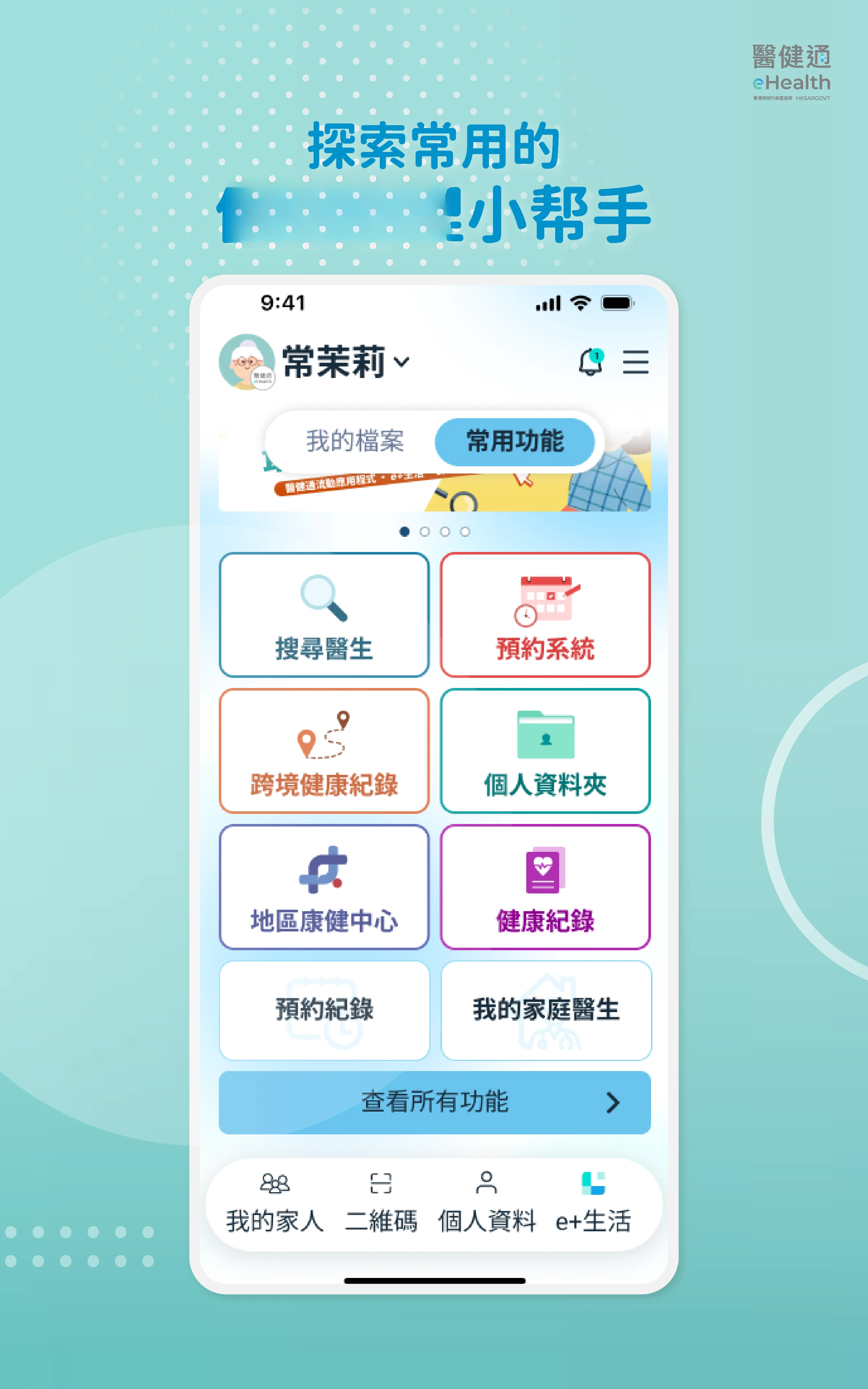 健通eHealth截图