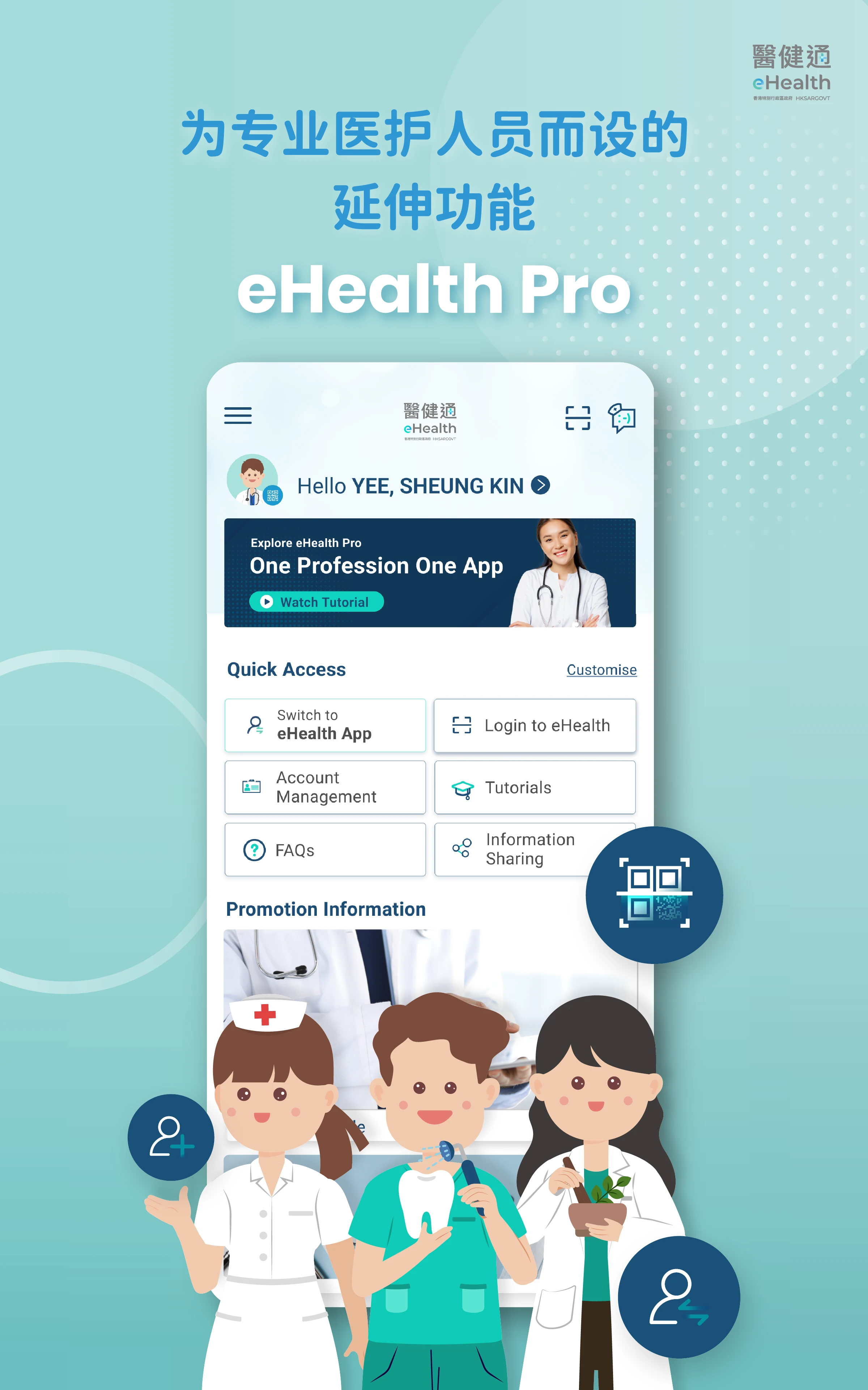 健通eHealth截图