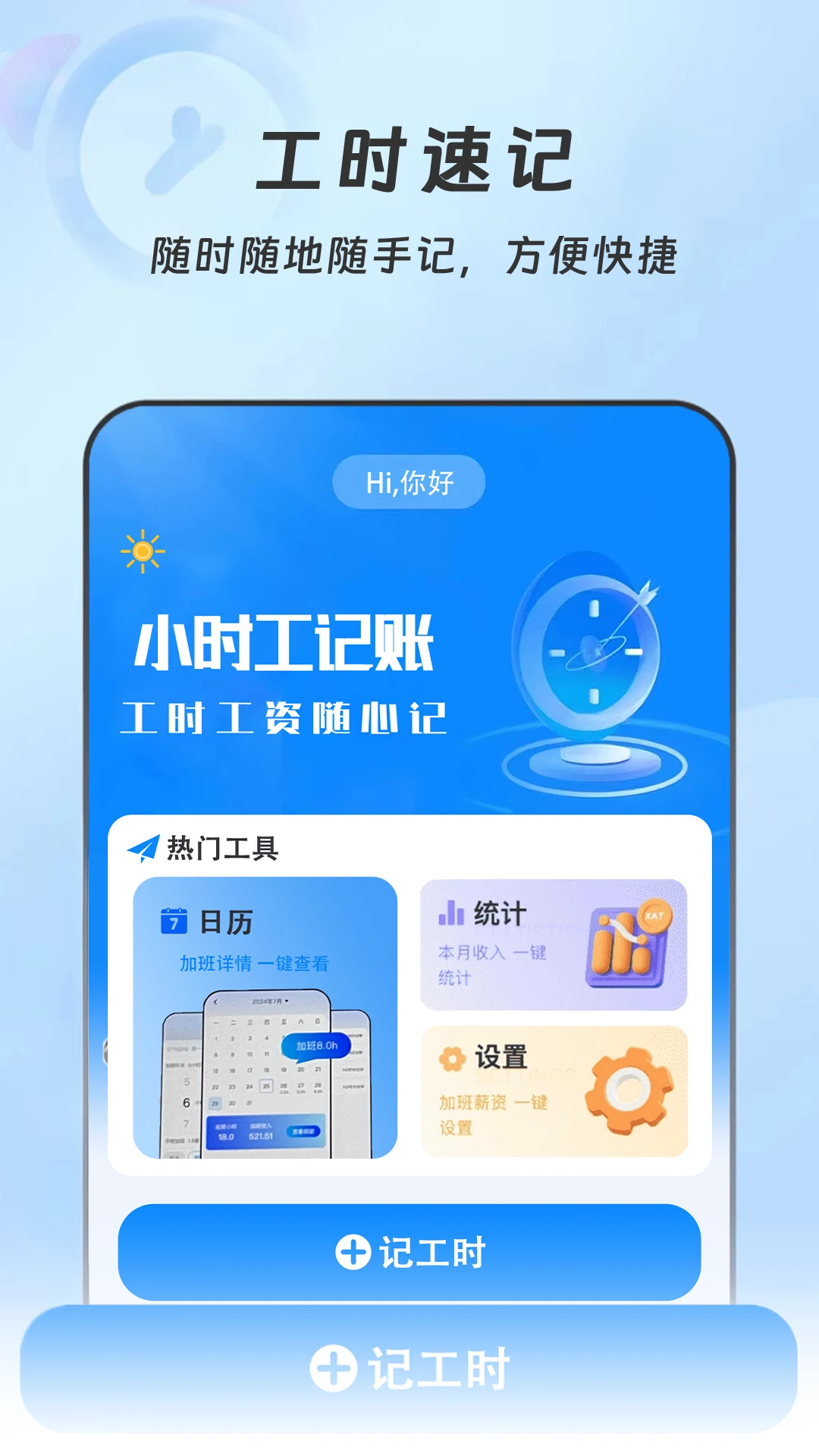 Сʱ����ʱн���˱�����ͼ