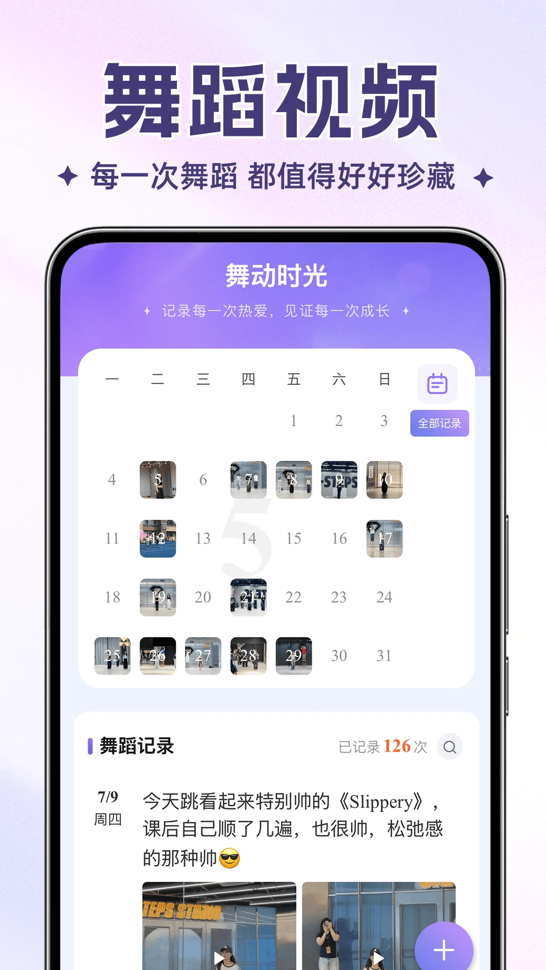 舞动时光截图