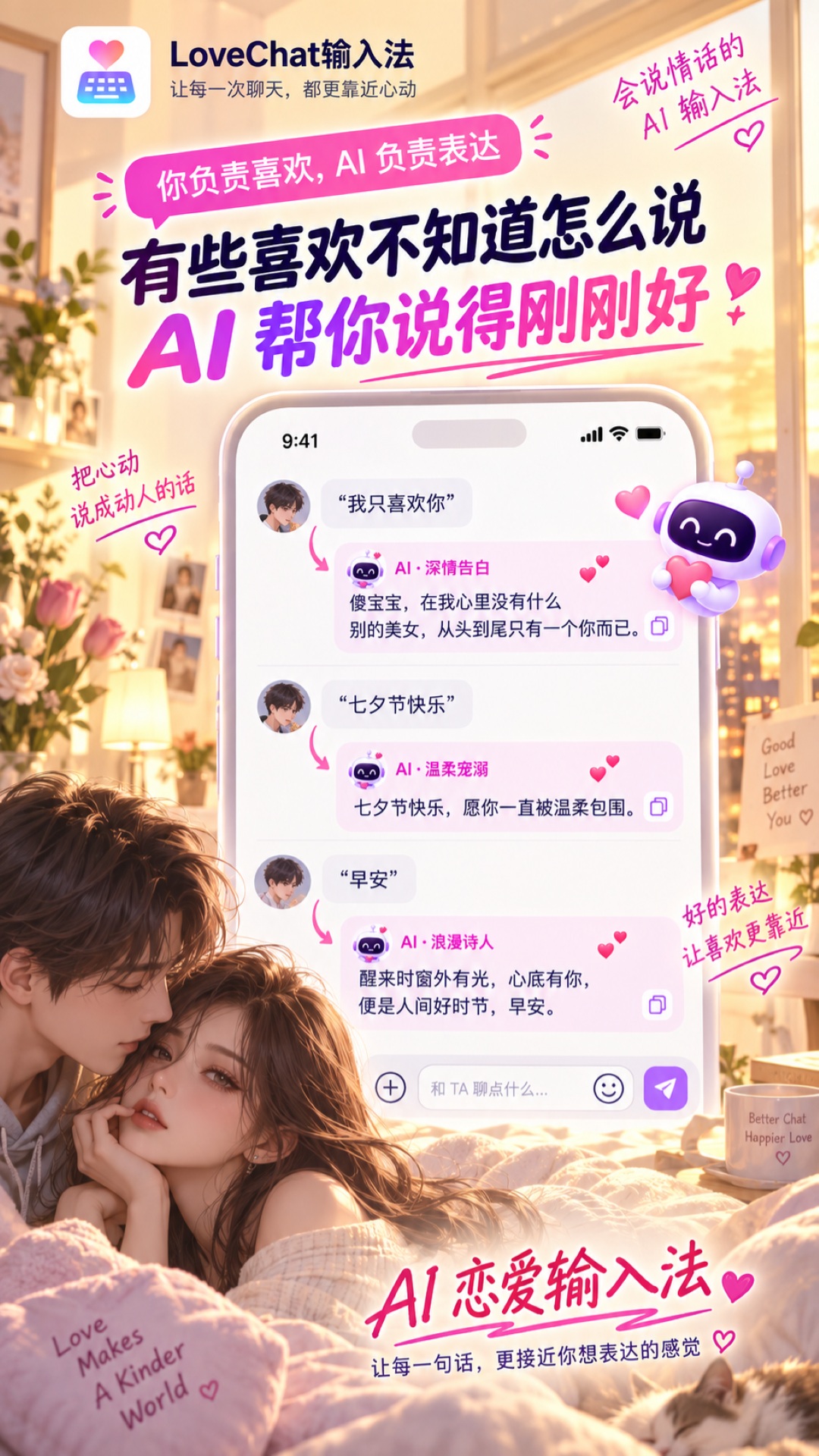 LoveChat���뷨��ͼ