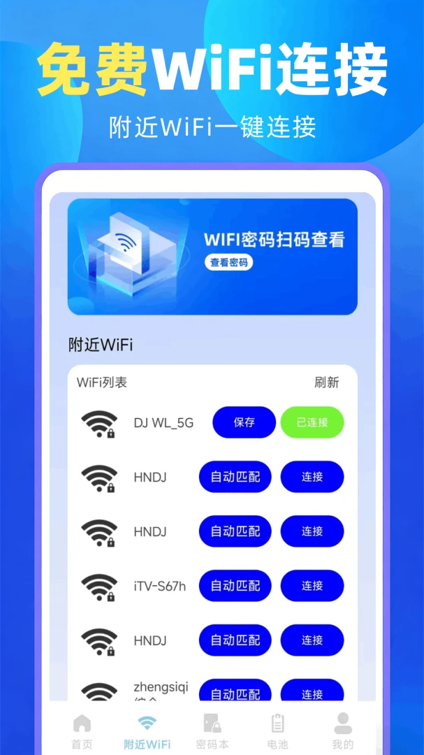 WiFi����Կ�׽�ͼ