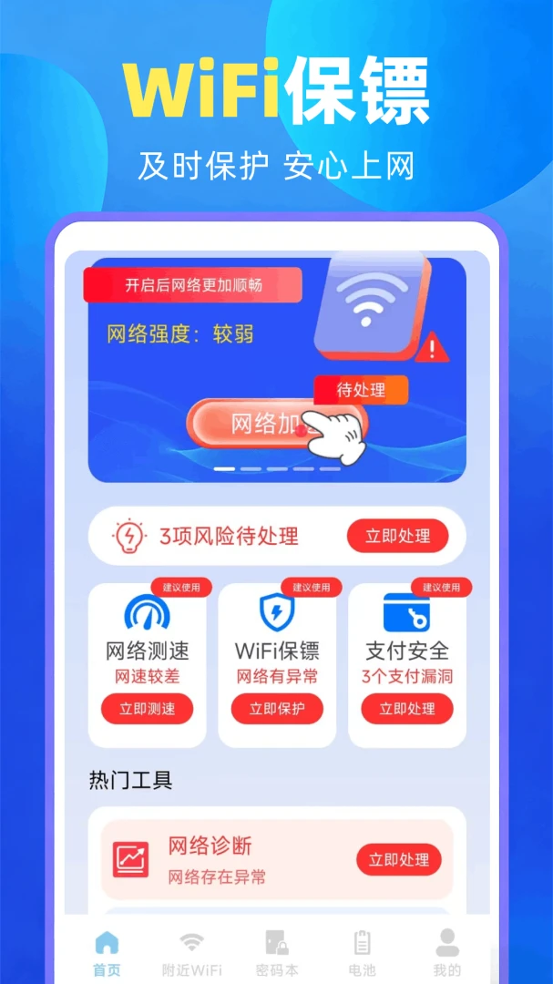 WiFi����Կ�׽�ͼ