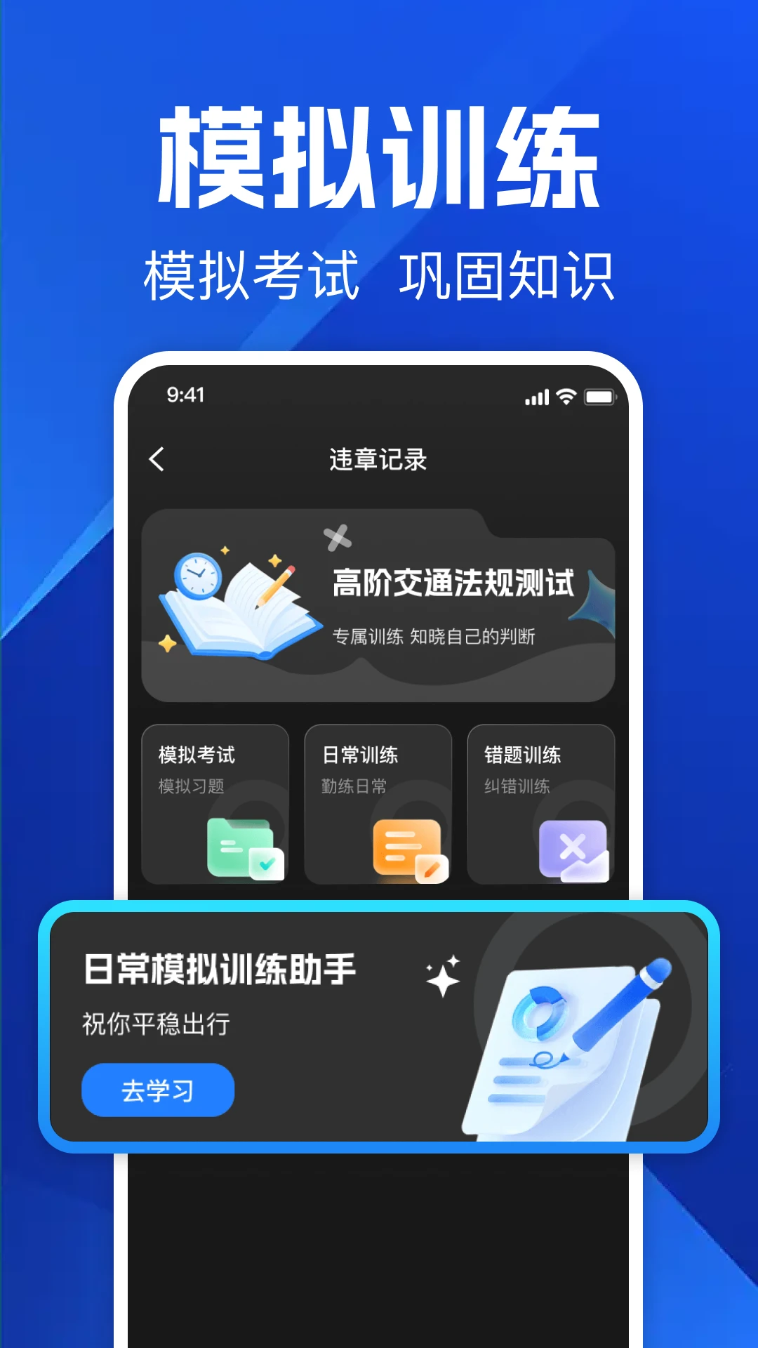 交通免费法规通截图