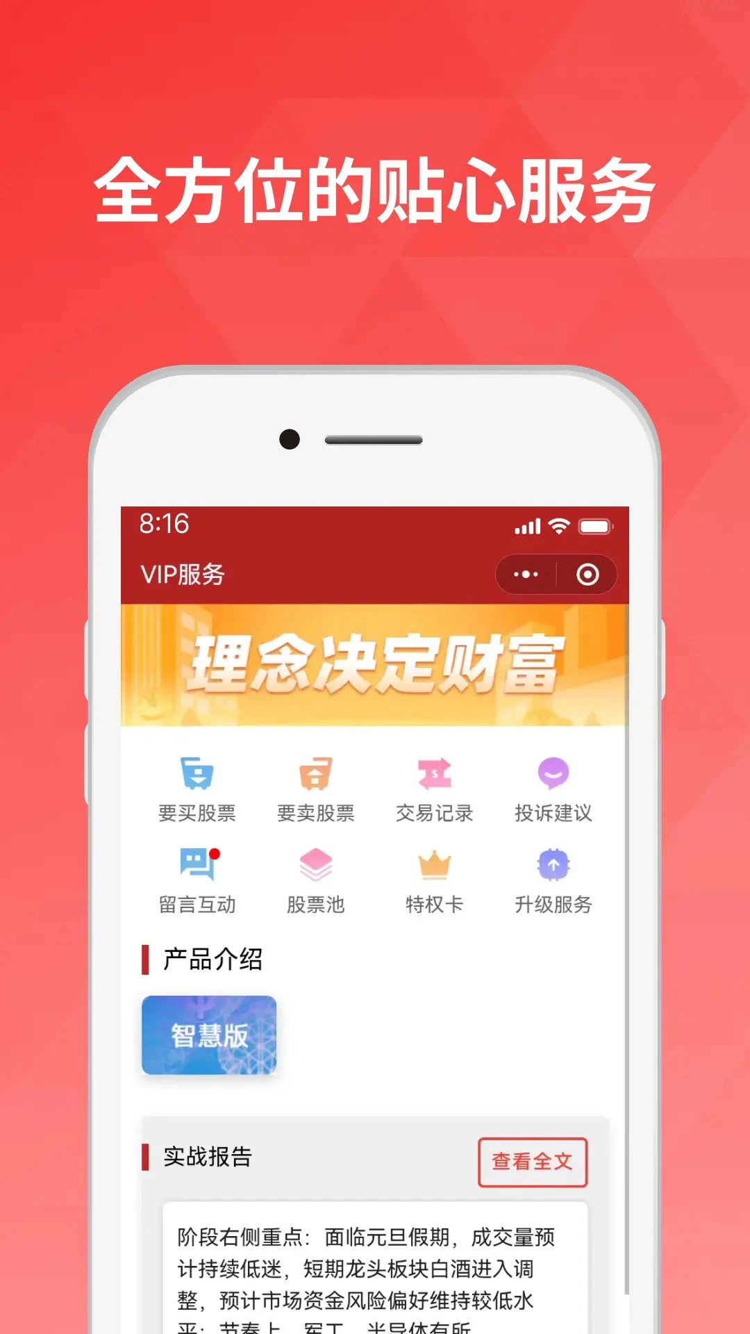 好股道截图