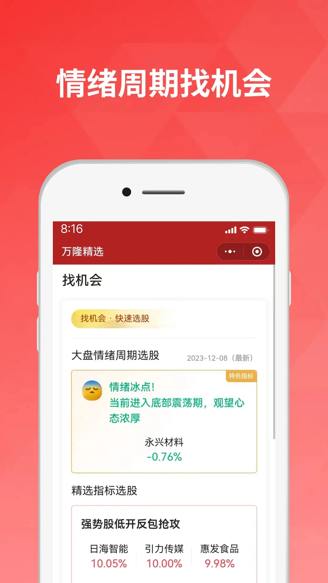 好股道截图