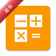 ���׼�����Simple Calculator2.6.4 ����������㹤��