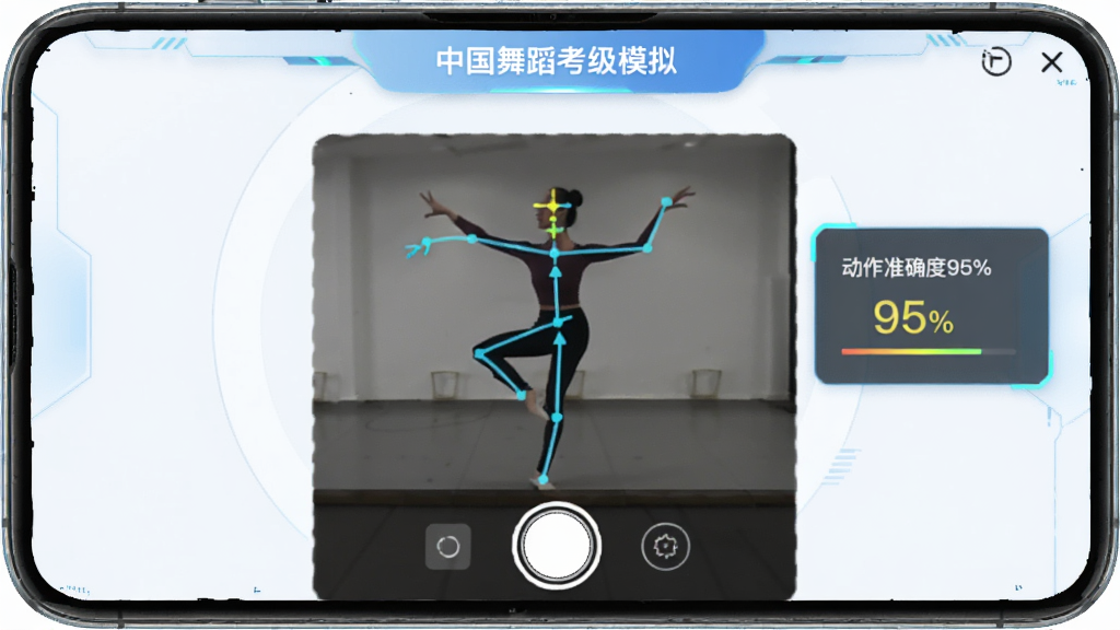 �й��赸����APPģ�⿼�Խ��棬����Ϊ����ͷ��׽���嶯������ʾ���֣������йǼ������͵÷ֿ򣬷��Ƽ��У�ϸ����ʾ������׼ȷ��95%�������ʸɾ��޶���Ԫ��
