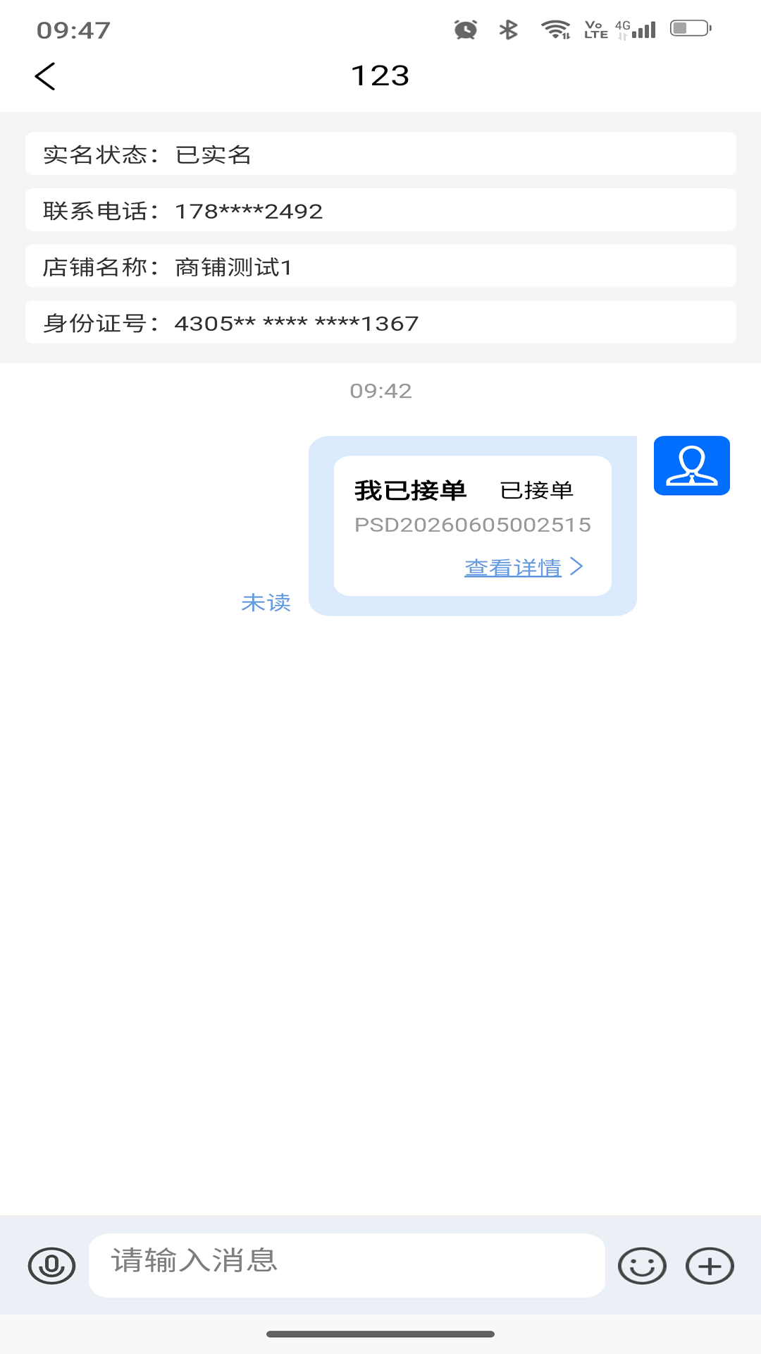 双海豚司机通截图