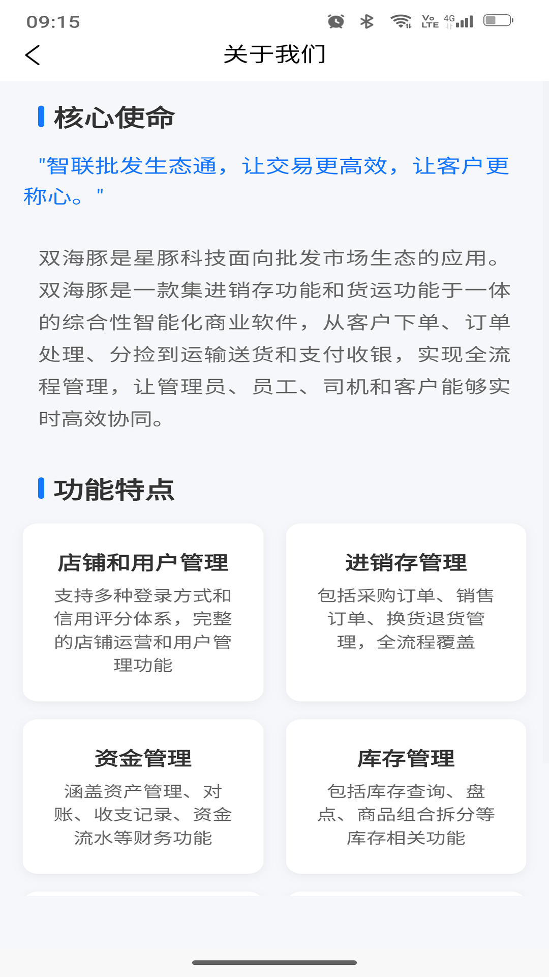 双海豚司机通截图
