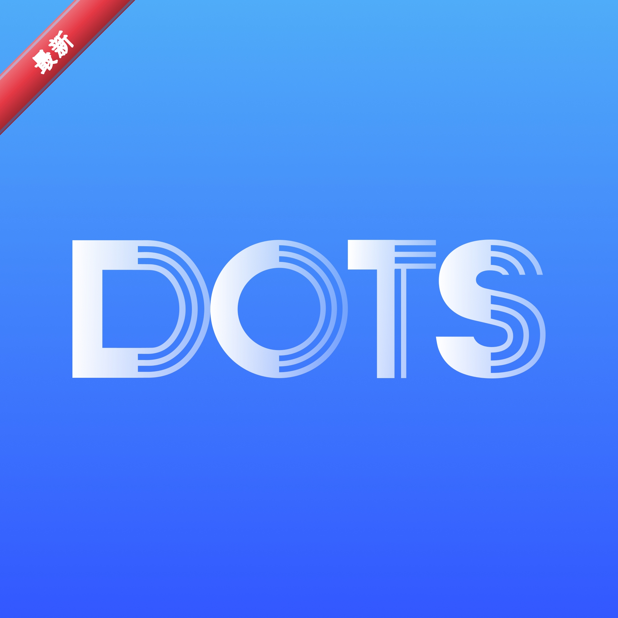 DOTS Mobile3.5.0 ¼�������������