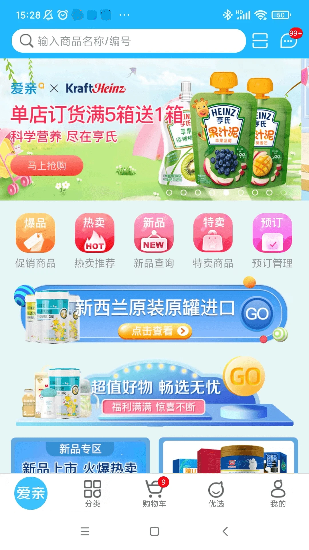 爱亲加盟商截图