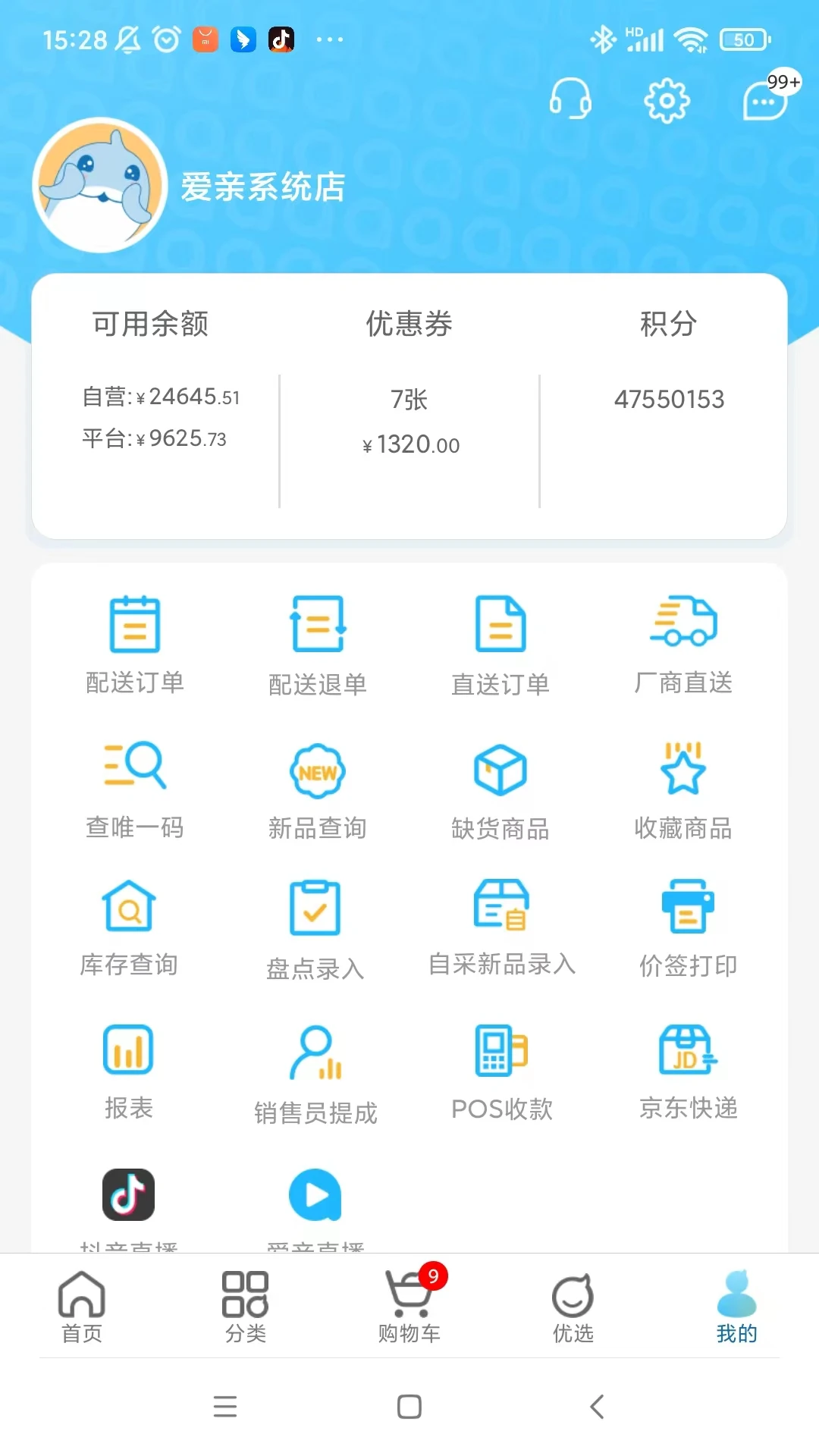 爱亲加盟商截图