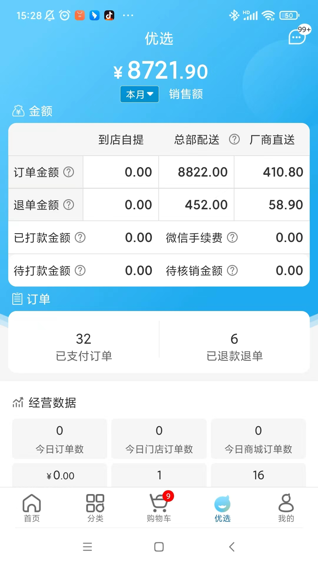 爱亲加盟商截图