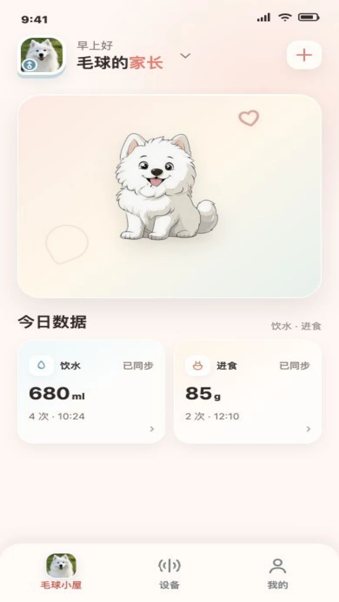 毛球在家截图