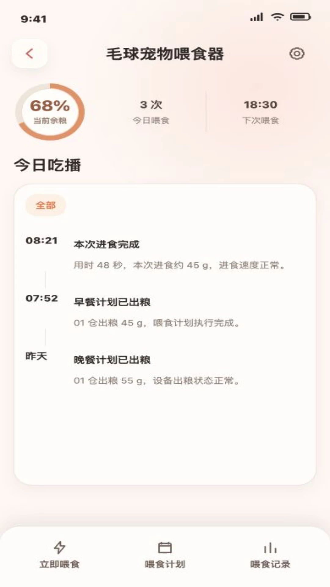 毛球在家截图