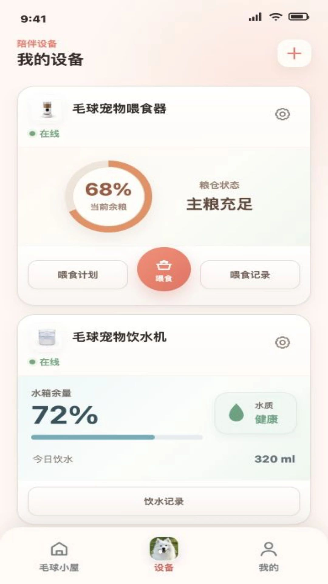 毛球在家截图