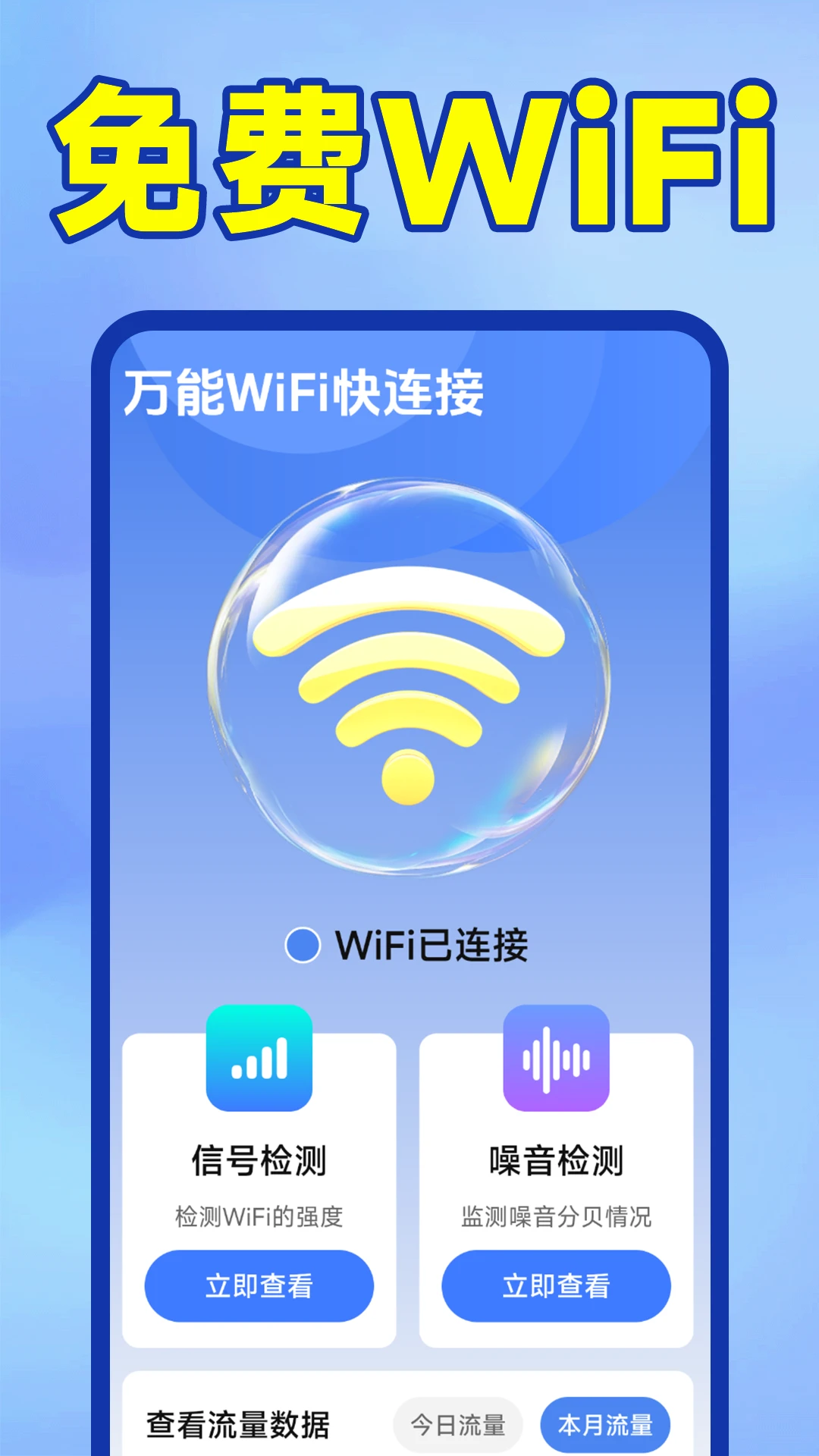 ����WiFi�����ӽ�ͼ
