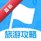 旅游攻略路线专家