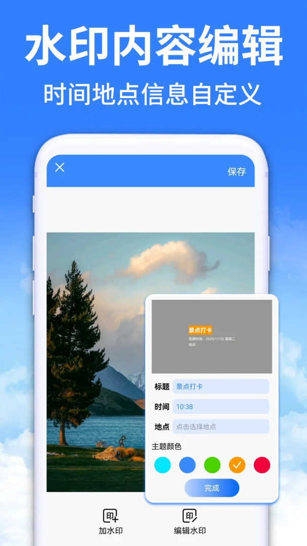 水印相机免费拍水印截图