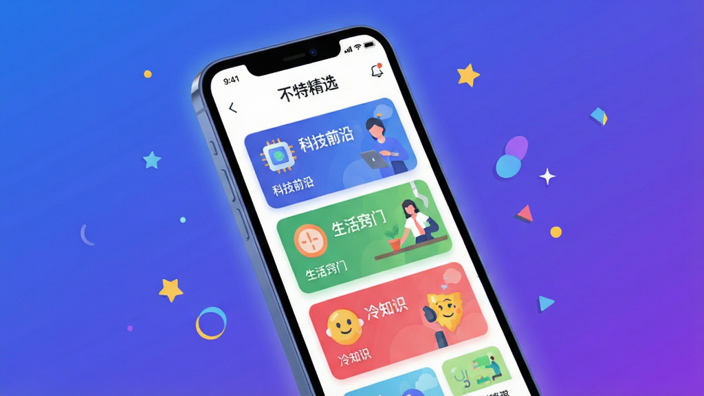 ���壺�ֻ���Ļ��չʾ�����ؾ�ѡ��APP���棬�������з��࿨Ƭ�硰�Ƽ�ǰ�ء������������š�������֪ʶ���ȡ����֣����й�ͼ���ֻ���΢��б������Ϊ��������ɫ���Ű棺����Ԫ����������Ƭʽ���֣�ÿ����Ƭ�м�̱��⡣����ִ���ƽ���廭���ɫ�����졣ϸ�ڣ��ֻ���Ļ���⣬����ͼ�꾫�£�������΢С�����Ǻͼ���ͼ�ε�׺�����ʣ�������Ⱦ���ɾ����࣬�޶���Ԫ�ء�