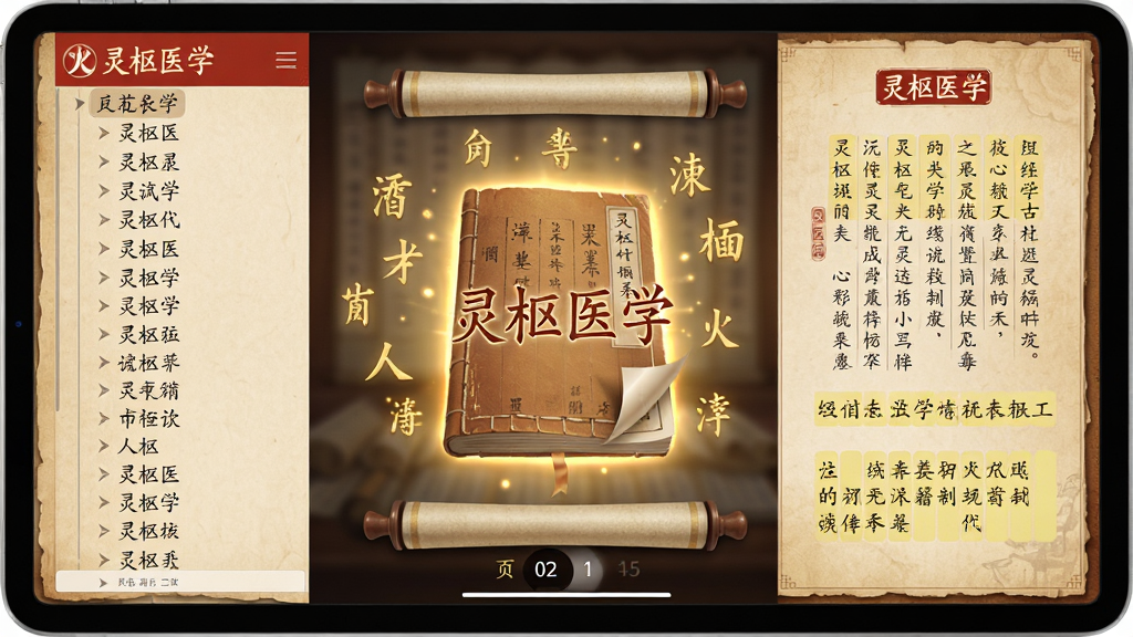 ���壺����ҽѧAPP�Ĺż��Ķ����棬ƽ�������ʾ���ŷ������֣������Ŀ¼�����Ҳ���ԭ����ע�ͣ����֣����������Ƿ���Ĺż��鱾����ΧƯ���Ž�ɫ���ַ��ţ������о���װ�Σ��Ű棺�����������룬ע����ǳ��ɫ�׿�ͻ�����ײ���ҳ�뷭ҳЧ������񣺹ŷ���ţ���Ƥֽ������������ɰɫ���⣻ϸ�ڣ���Ļ��ͻ����ʾ������ҽѧ��ˮӡlogo����ҳ���������ɼ���������ů�����ʣ�ϸ����Ⱦ���ɾ����޶���Ԫ�ء�