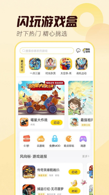 闪玩截图0