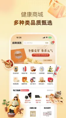 歧黄医官截图2