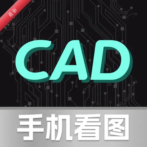 CAD�ֻ���ѿ�ͼ1.0.0 CADͼֽ�鿴����