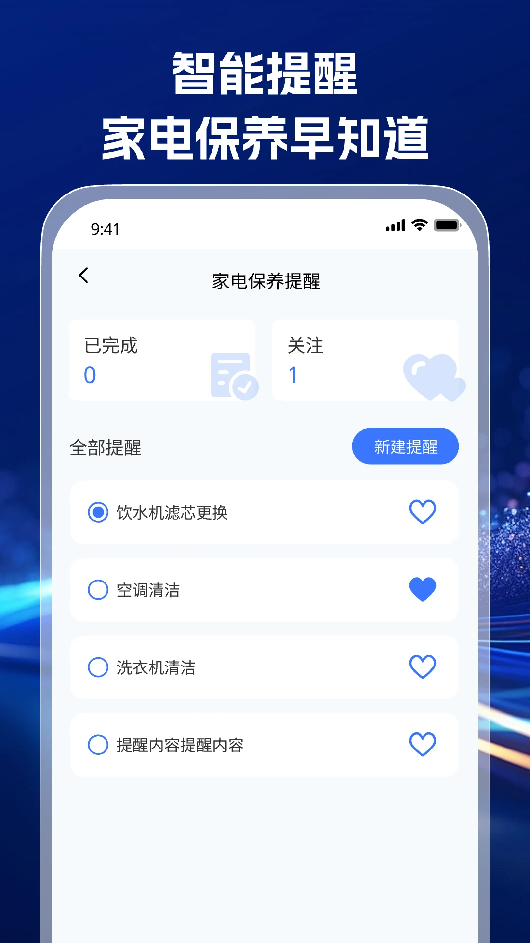 家电通用遥控器截图