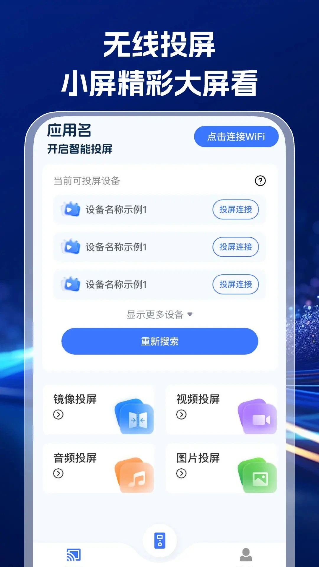 家电通用遥控器截图