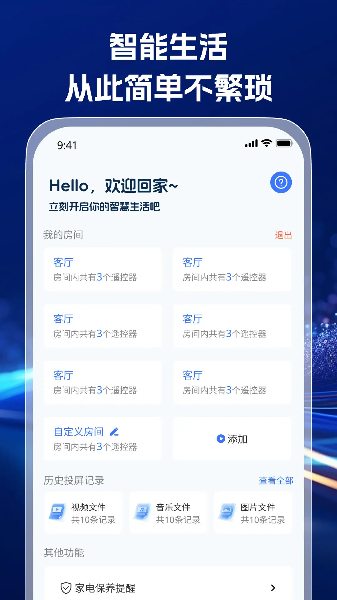 家电通用遥控器截图