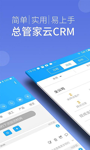 销总管进销存CRM 安卓版 操作界面截图