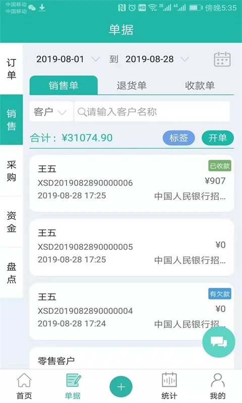销总管进销存CRM截图