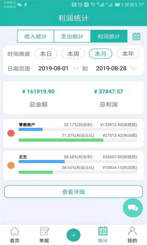 销总管进销存CRM截图