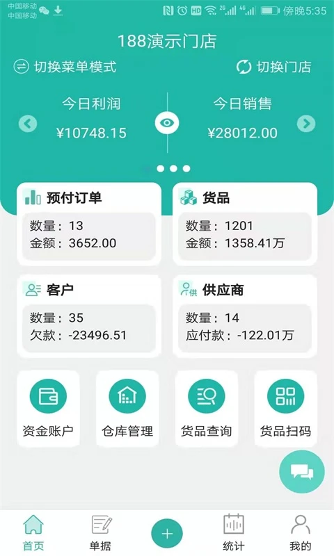 销总管进销存CRM截图
