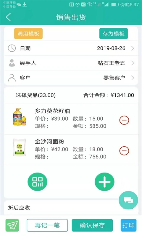 销总管进销存CRM截图