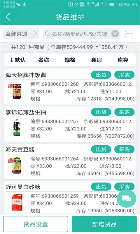 销总管进销存CRM截图