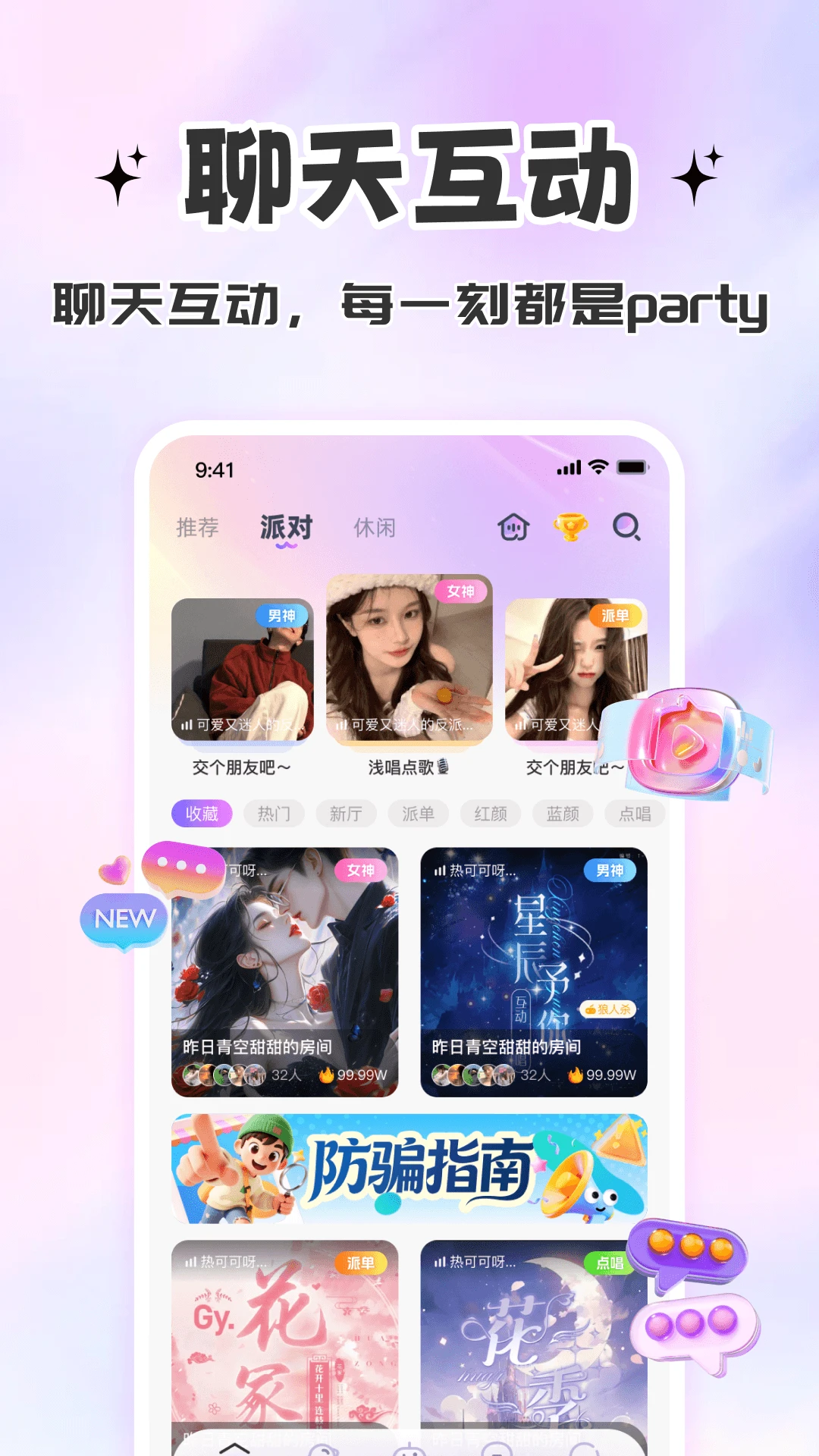 星派语音截图