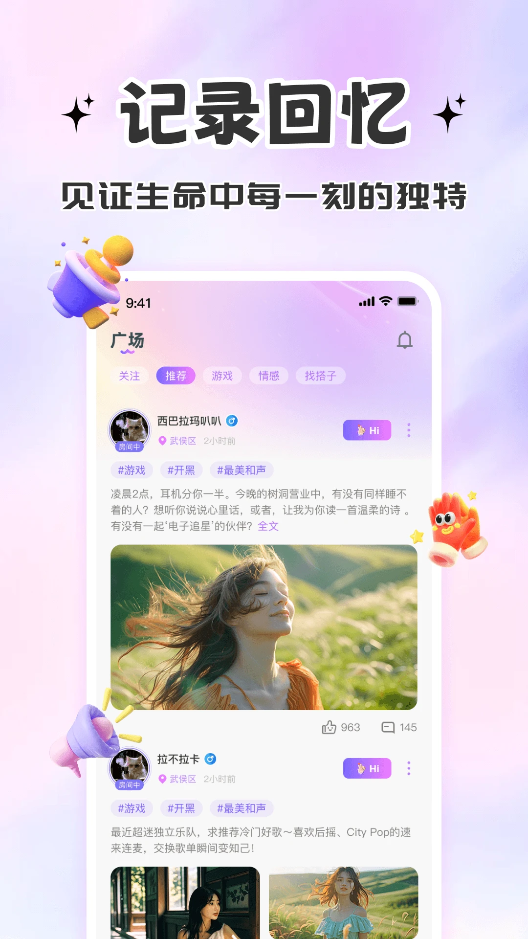 星派语音截图