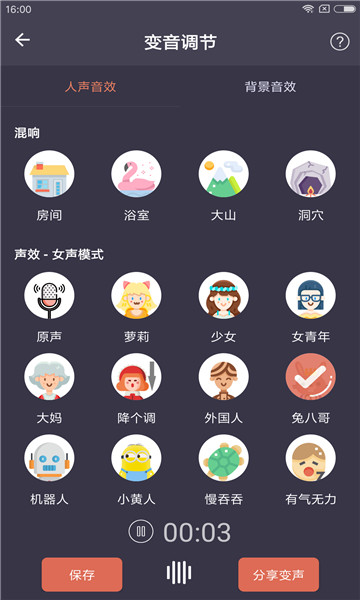 星派语音 安卓版 下载安装教程